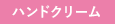 日やけ止め